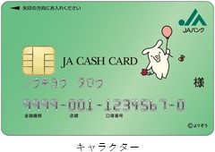 キャラクター