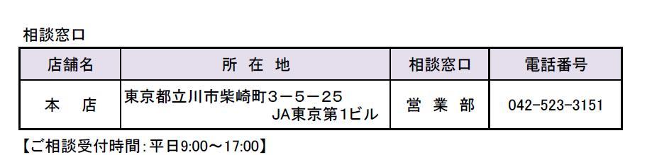 平成25年台風26号にかかる相談窓口の設置について