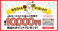 ＪＡカード